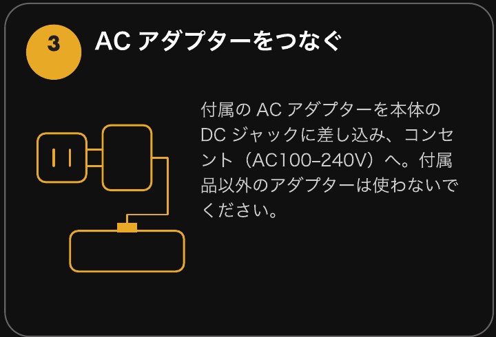 ステップ3 ACアダプターをつなぐ