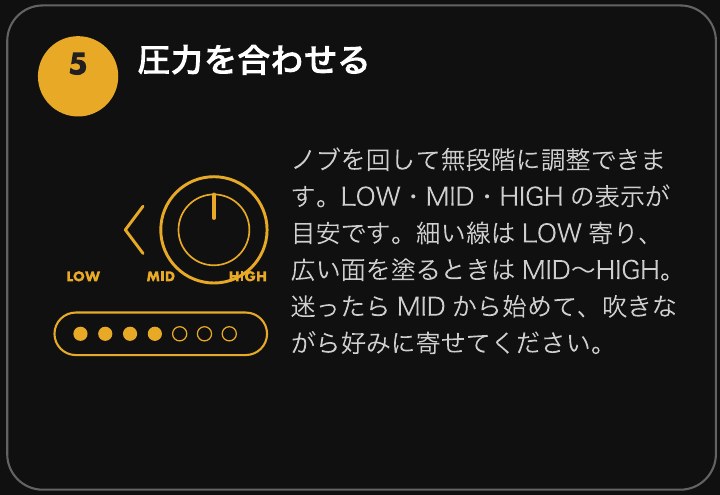 ステップ5 圧力を合わせる
