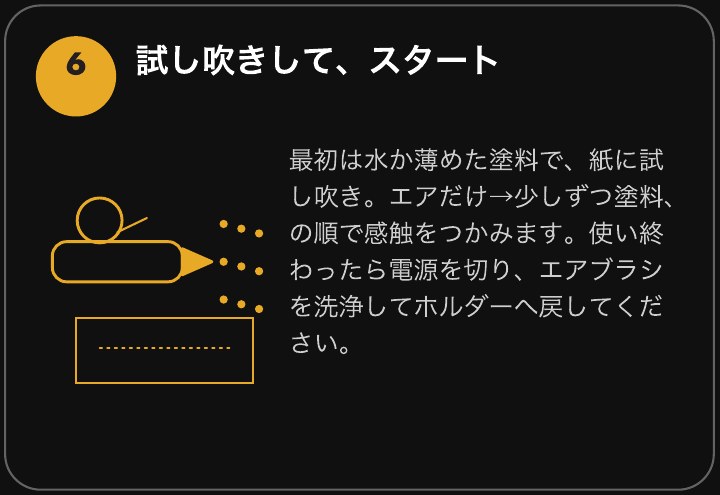 ステップ6 試し吹きして、スタート